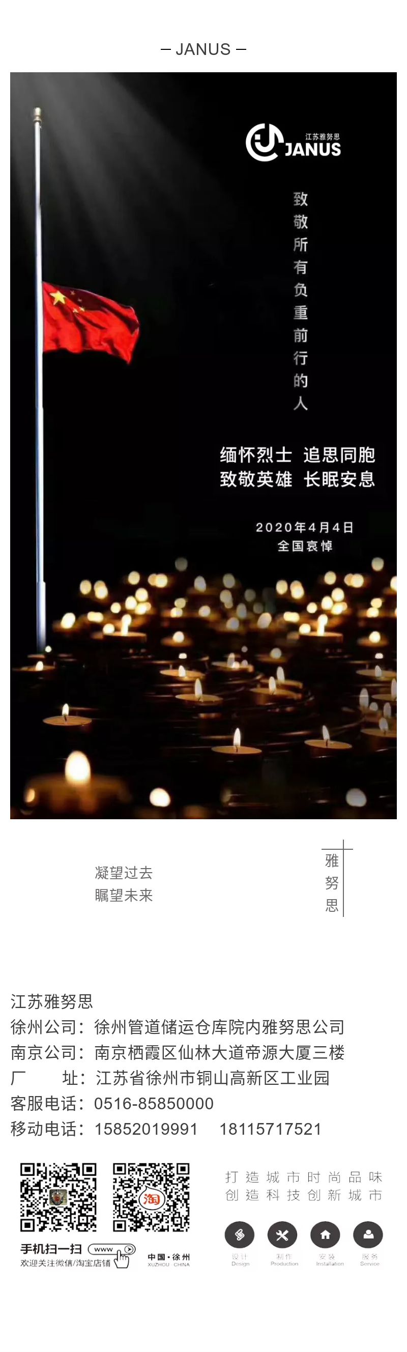 江蘇雅努思【致敬英雄】