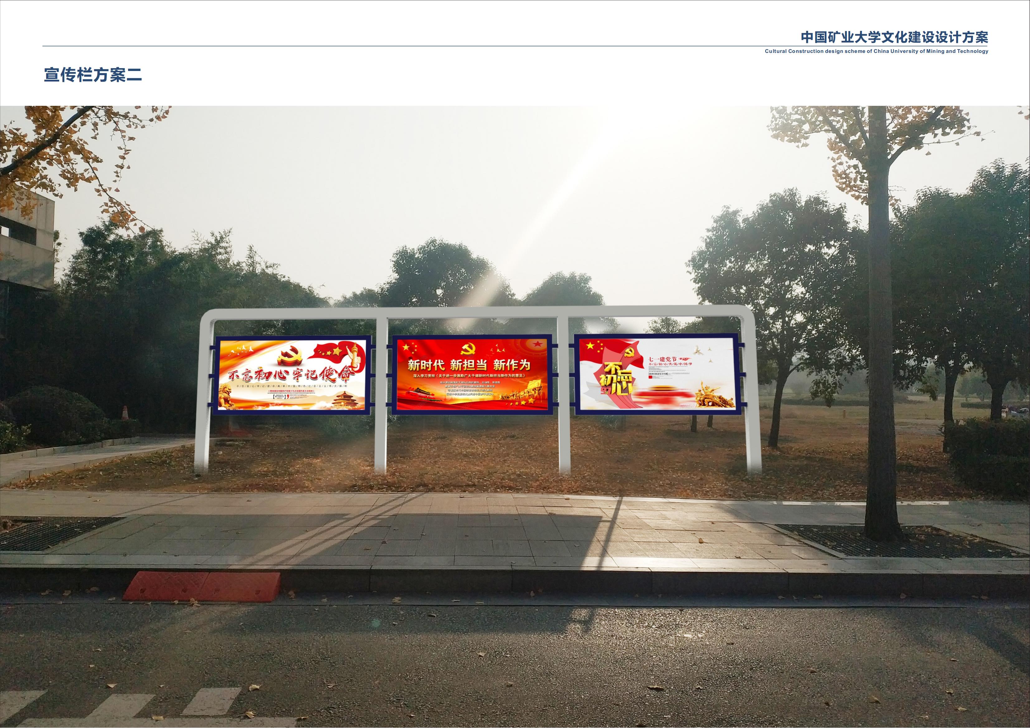 中國礦業(yè)大學文化建設(shè)設(shè)計方案20201112_21.jpg