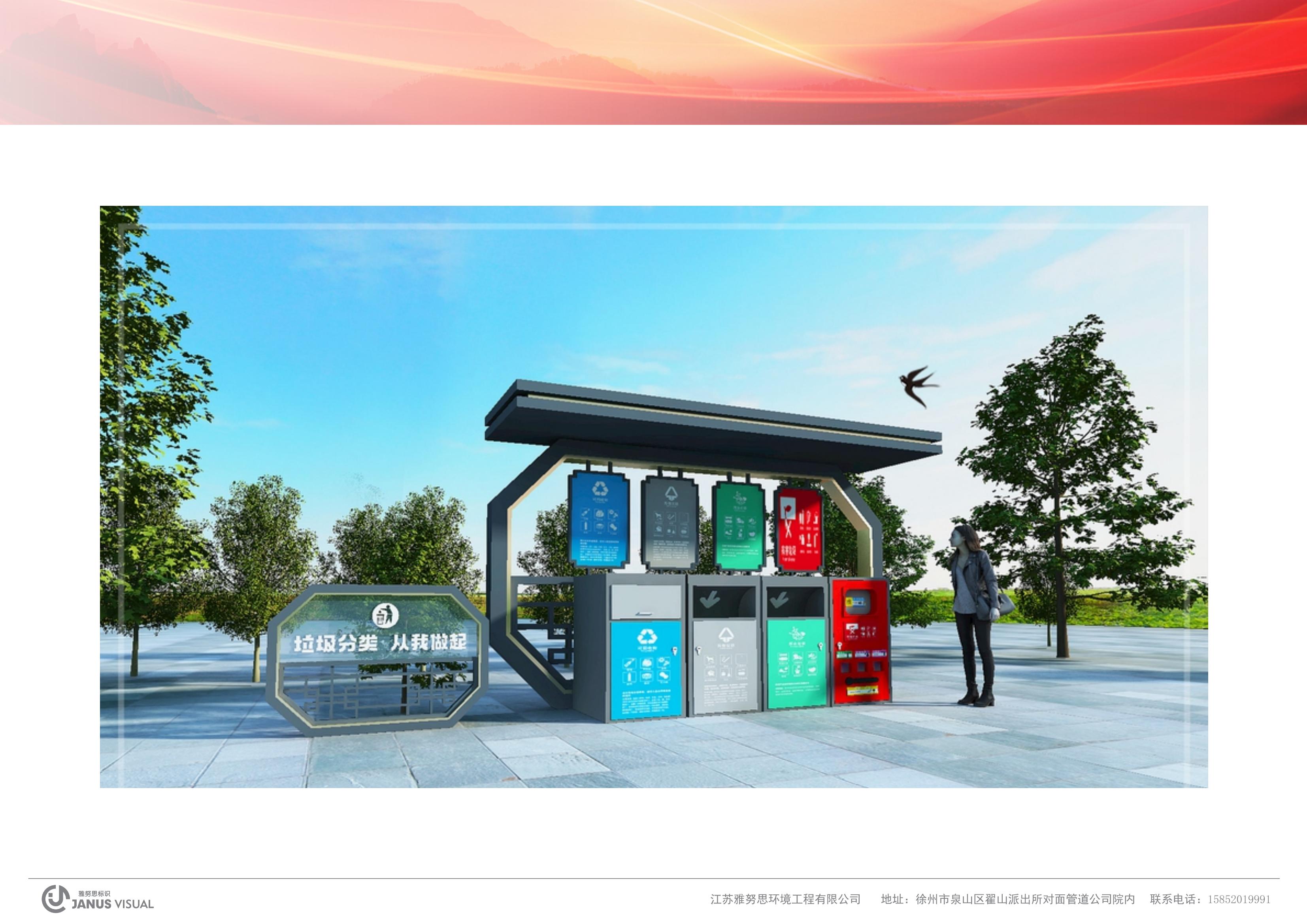 徐州市鼓樓區(qū)國(guó)華天璽垃圾分類(lèi)示范小區(qū)建設(shè)方案