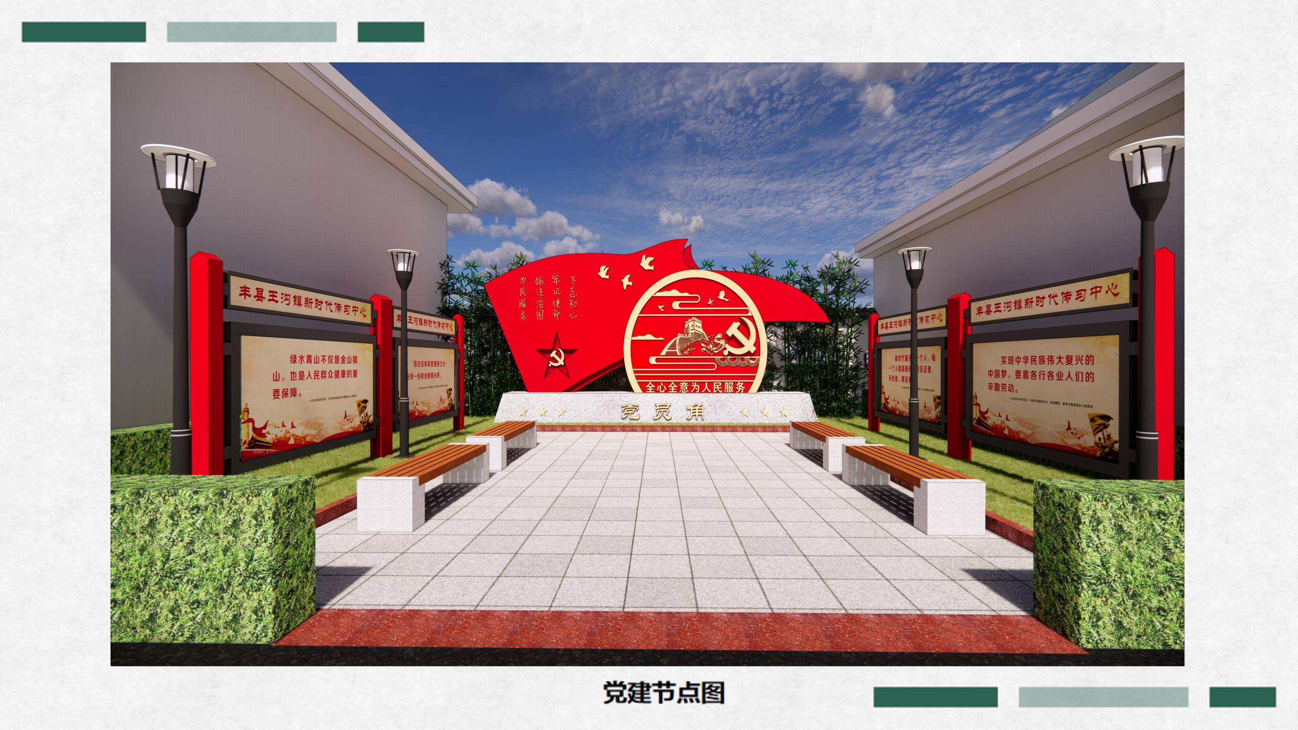 豐縣王溝鎮(zhèn)黨建設(shè)計效果圖