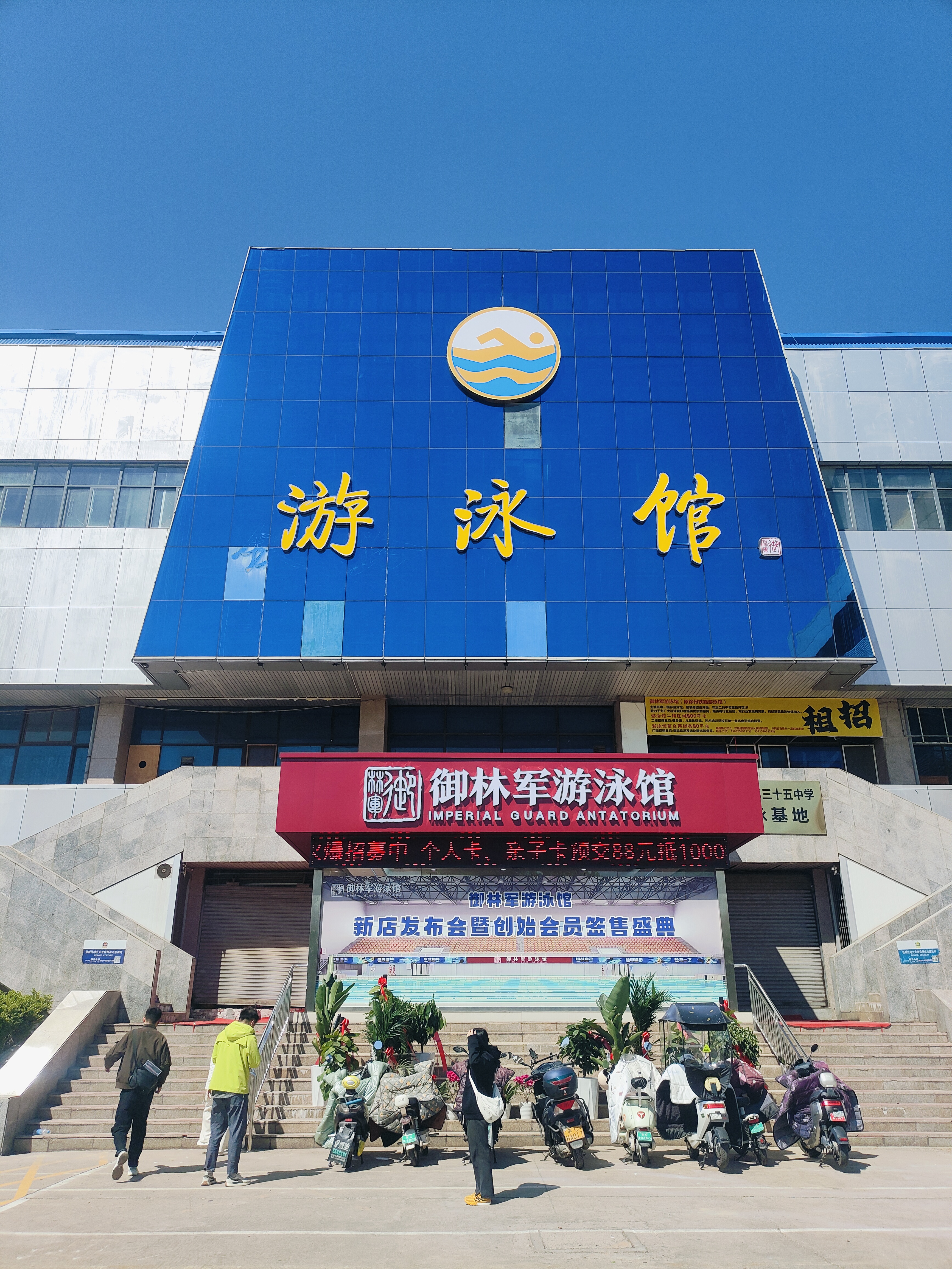 御林軍游泳館（原鐵路游泳館）升級(jí)改造項(xiàng)目圓滿竣工！