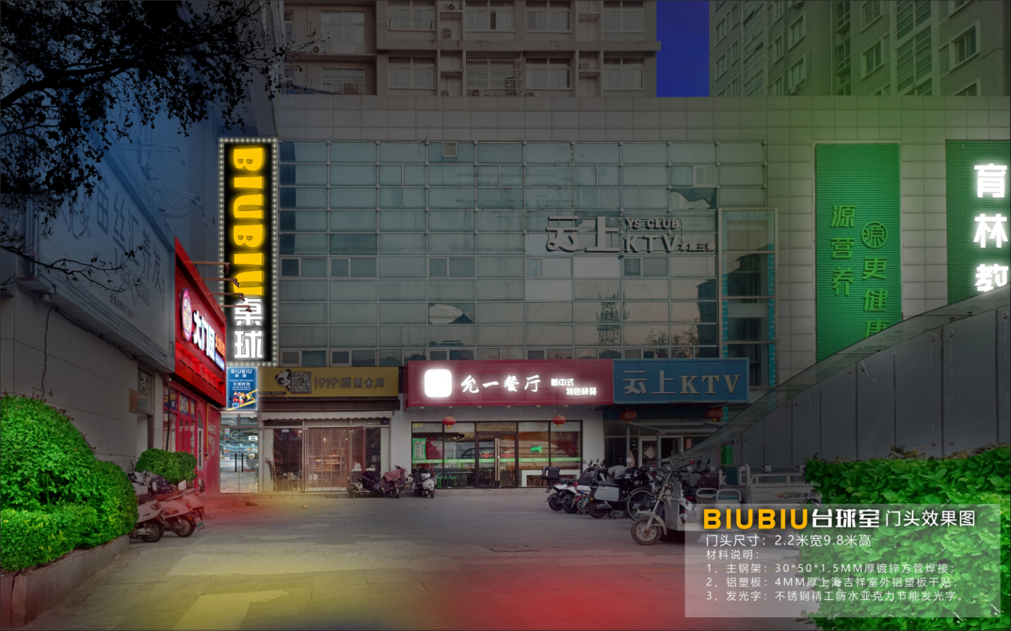 BIUBIU桌球門頭裝飾，完美亮相！